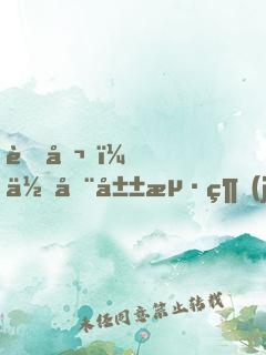 老公，你在山海經(jīng)第幾頁？